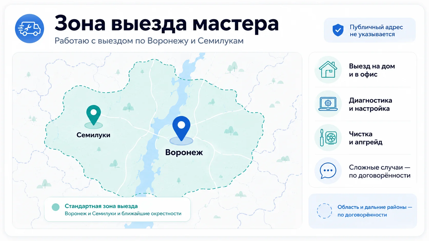 Карта зоны выезда мастера Дугин ПК: Воронеж, Семилуки и ближайшие районы